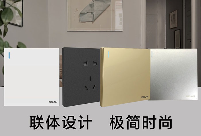 开关插座